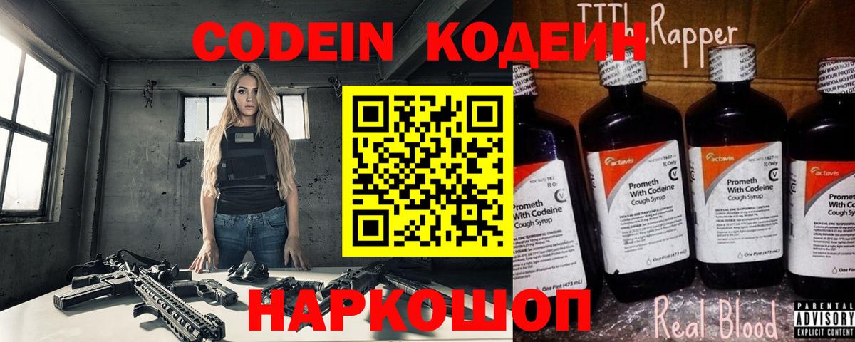 Кодеин напиток Lean (лин)  Вход с VPN  Сосновоборск  продажа наркотиков  Codein Purple Drank 