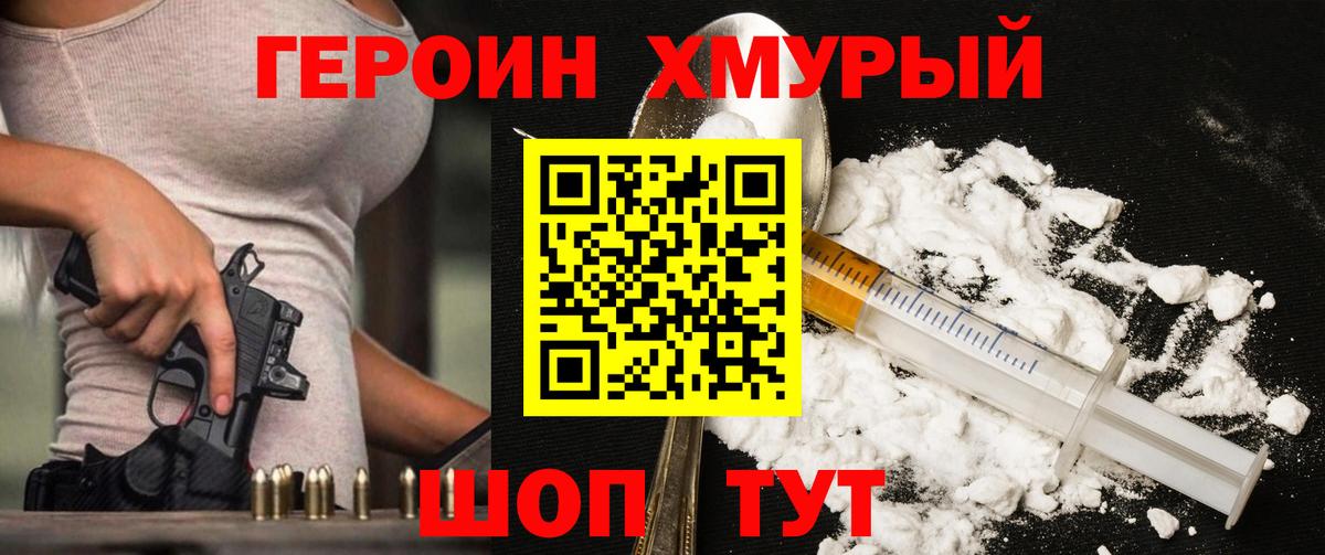 ГЕРОИН гречка Сосновоборск
