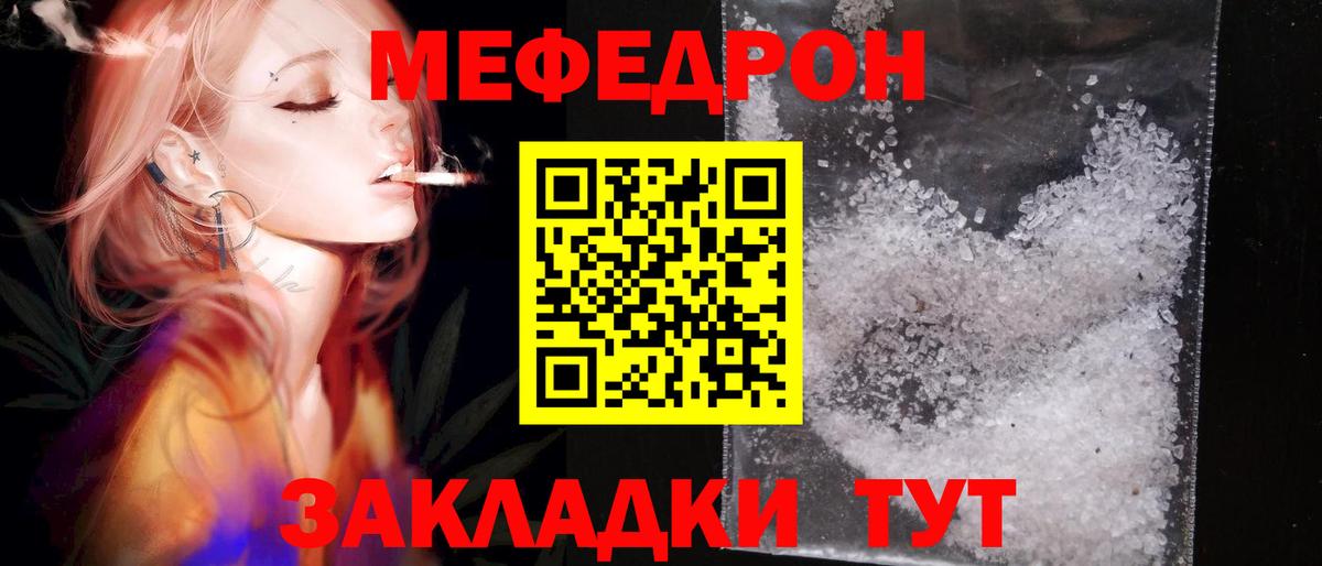 Сосновоборск  МЯУ-МЯУ мяу мяу  МЕФ кристаллы  Меф  Вход с VPN 